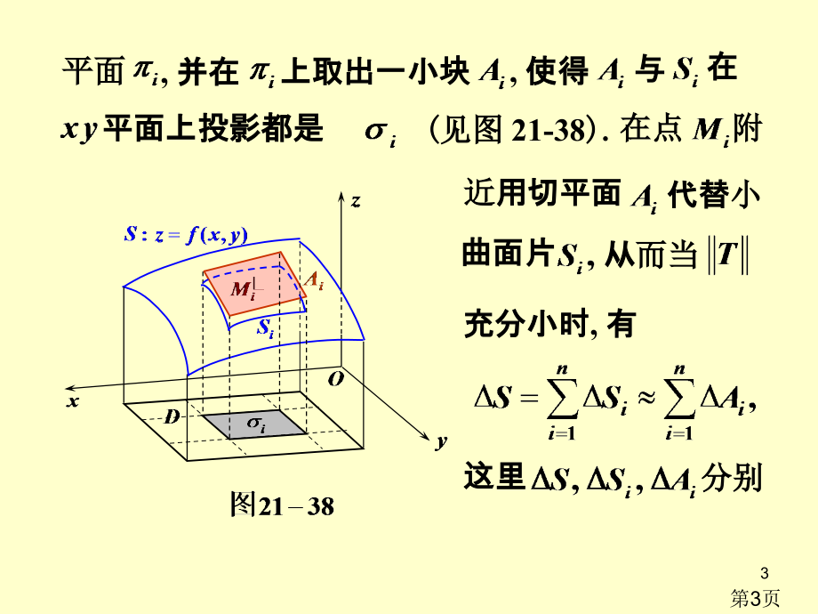 ch21.6-重积分的应用省名师优质课赛课获奖课件市赛课一等奖课件.ppt_第3页