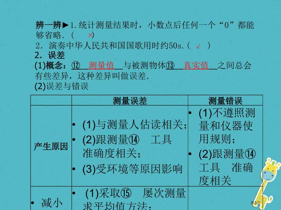 中考物理一轮复习第1章机械运动市公开课一等奖省优质课赛课一等奖课件.pptx_第3页