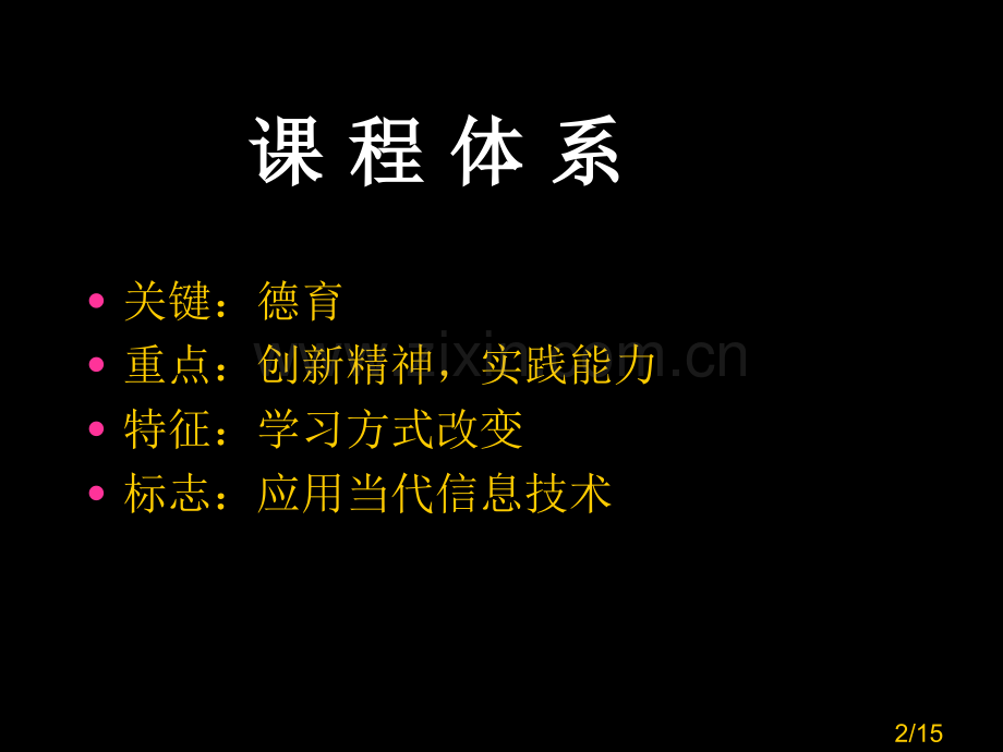 文言文教法研讨省名师优质课赛课获奖课件市赛课百校联赛优质课一等奖课件.ppt_第2页