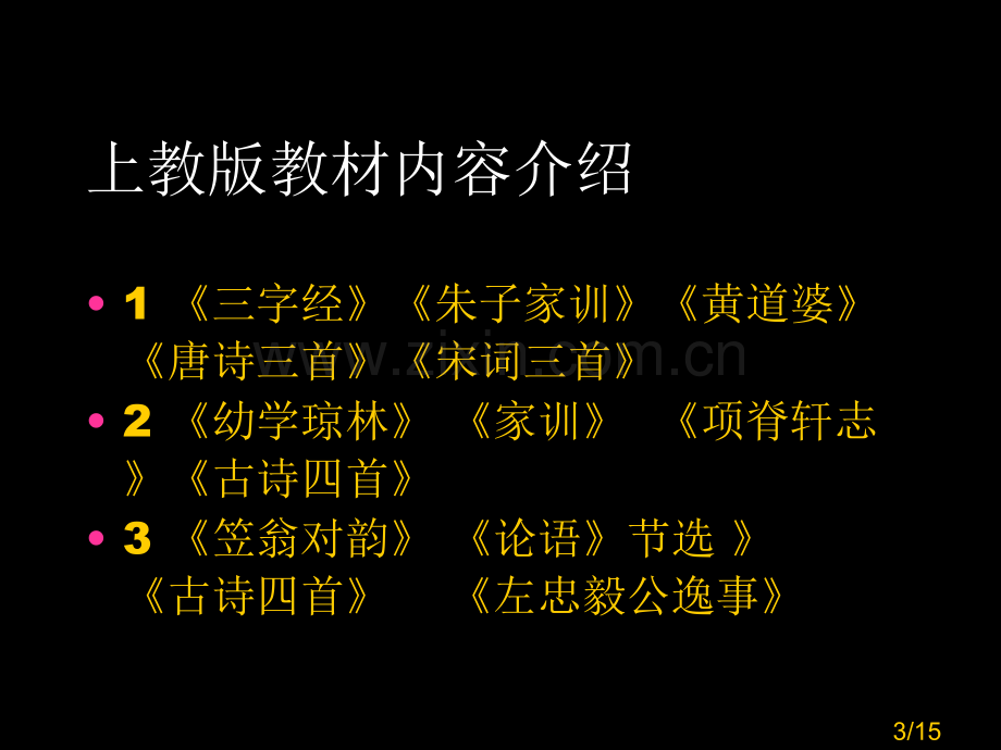 文言文教法研讨省名师优质课赛课获奖课件市赛课百校联赛优质课一等奖课件.ppt_第3页