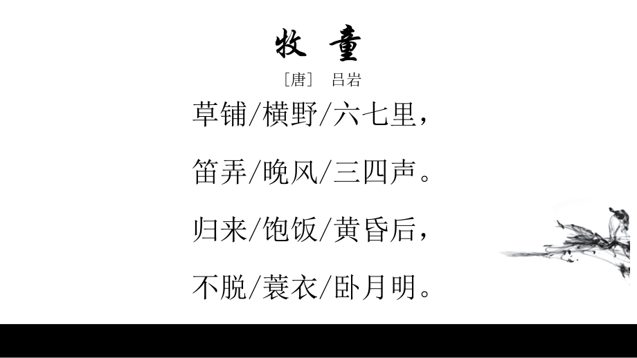 5、《古诗词三首》课件市公开课获奖课件省名师优质课赛课一等奖课件.ppt_第3页