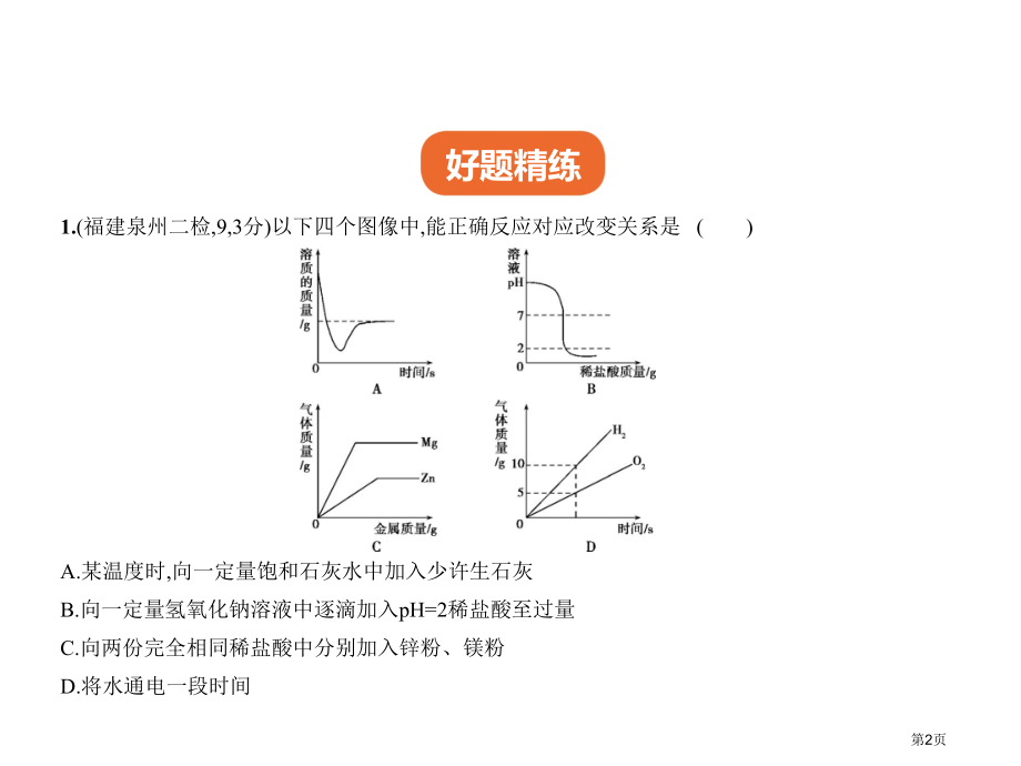 专题十九坐标图像题.x市公开课一等奖省优质课赛课一等奖课件.pptx_第2页