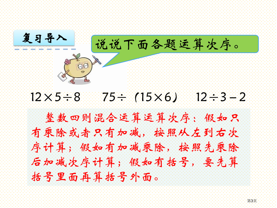 6.1分数混合运算市名师优质课比赛一等奖市公开课获奖课件.pptx_第3页