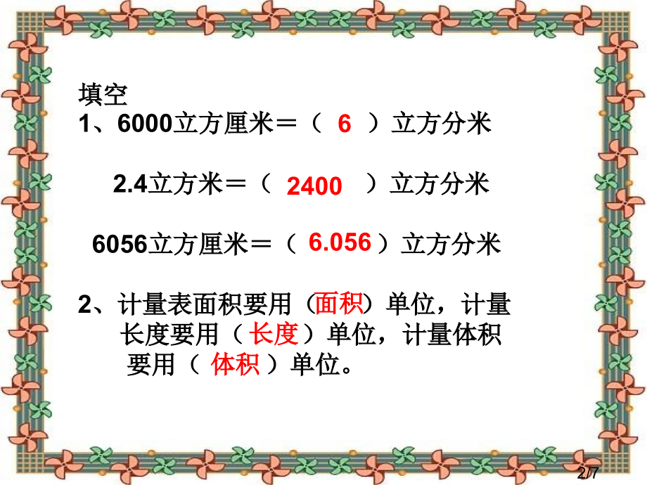 容积和容积单位省名师优质课赛课获奖课件市赛课百校联赛优质课一等奖课件.ppt_第2页