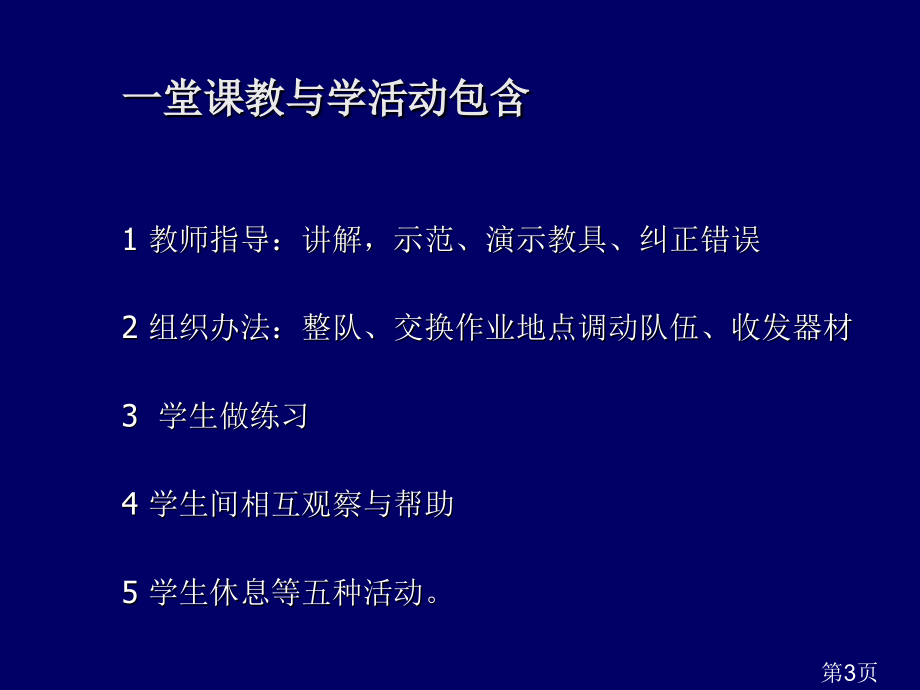 体育课练习密度与负荷省名师优质课赛课获奖课件市赛课一等奖课件.ppt_第3页