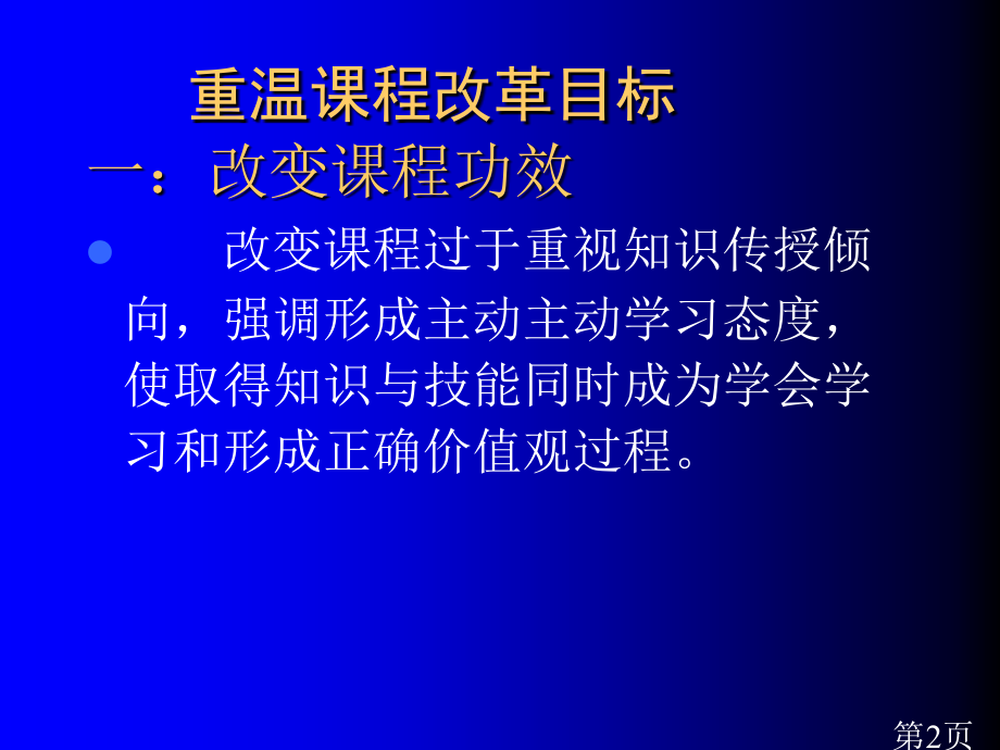 苏教版小学科学三年级教材辅导98840省名师优质课赛课获奖课件市赛课一等奖课件.ppt_第2页