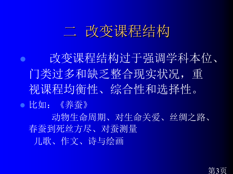 苏教版小学科学三年级教材辅导98840省名师优质课赛课获奖课件市赛课一等奖课件.ppt_第3页