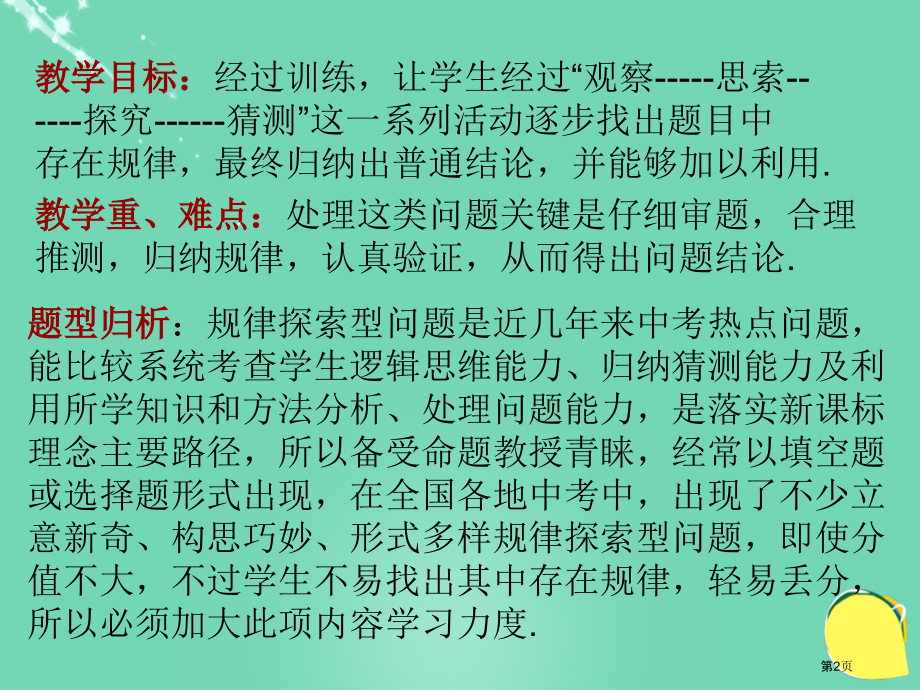 中考数学考点专题备考复习中考复习专题五规律探究市名师优质课比赛一等奖市公开课获奖课件.pptx_第2页