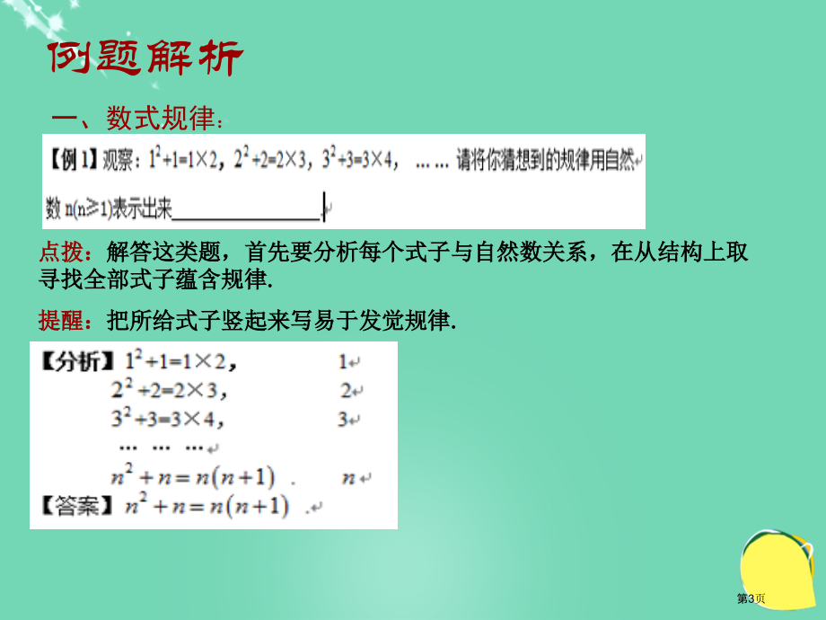 中考数学考点专题备考复习中考复习专题五规律探究市名师优质课比赛一等奖市公开课获奖课件.pptx_第3页