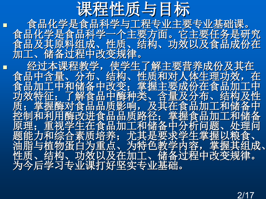 食品化学FoodChemistry2市公开课一等奖百校联赛优质课金奖名师赛课获奖课件.ppt_第2页