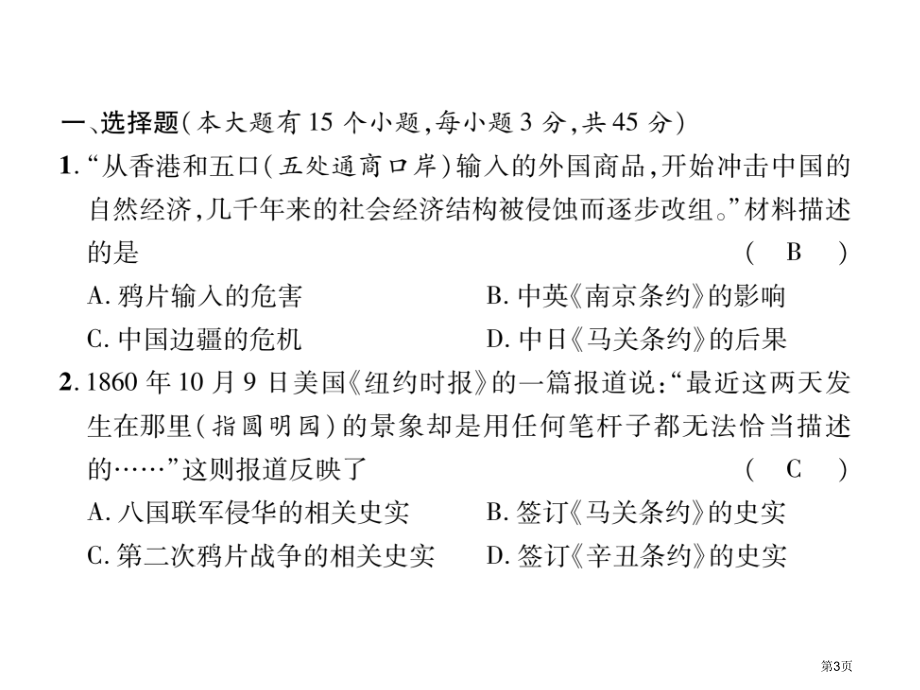 八年级历史上册期中达标测试题市公开课一等奖省优质课赛课一等奖课件.pptx_第3页