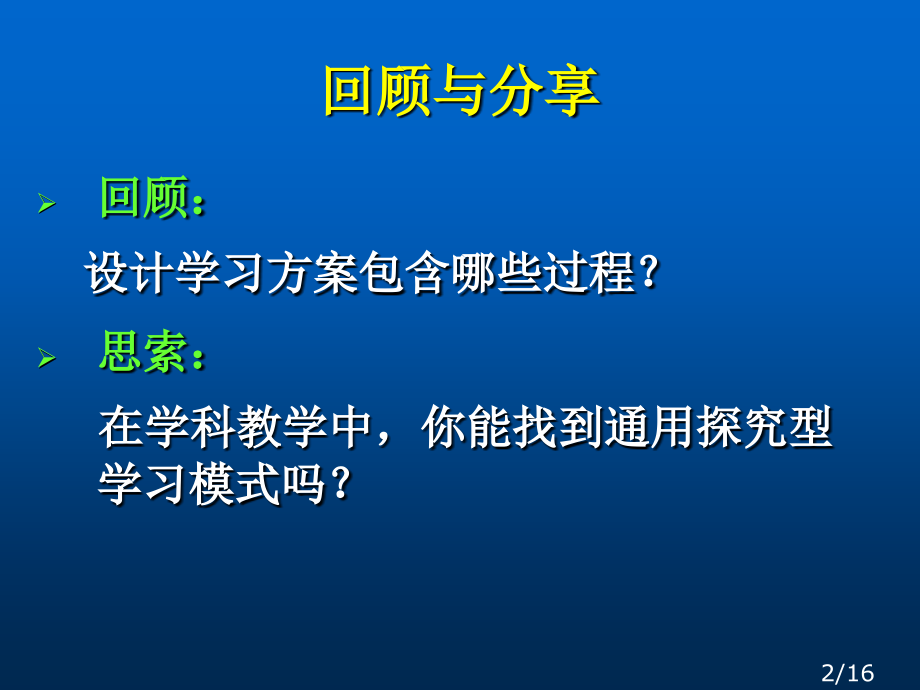 模块教学实施计划设计市公开课获奖课件省名师优质课赛课一等奖课件.ppt_第2页