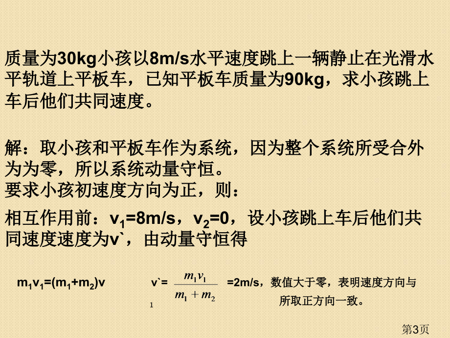 物理16.3《动量守恒定律(二)》(人教版选修3-5)省名师优质课赛课获奖课件市赛课一等奖课件.ppt_第3页