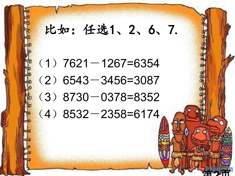 五年级数学上册用计算器探索规律(好)省名师优质课赛课获奖课件市赛课一等奖课件.ppt_第2页