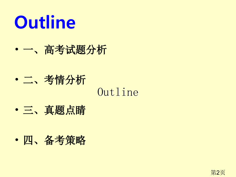 英语短文改错省名师优质课赛课获奖课件市赛课一等奖课件.ppt_第2页