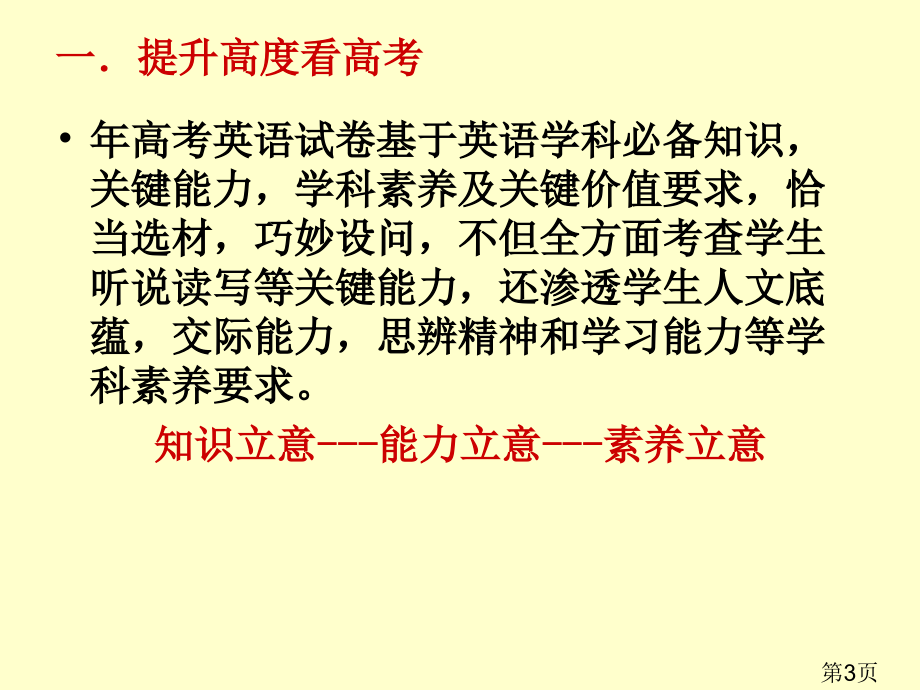 英语短文改错省名师优质课赛课获奖课件市赛课一等奖课件.ppt_第3页