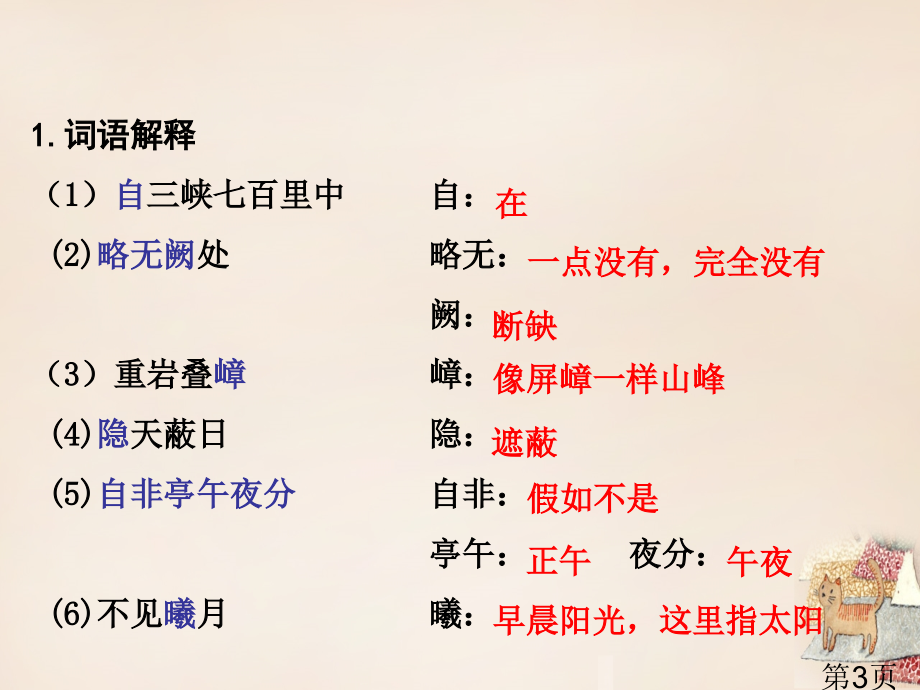 三峡中考复习主题讲座省名师优质课获奖课件市赛课一等奖课件.ppt_第3页