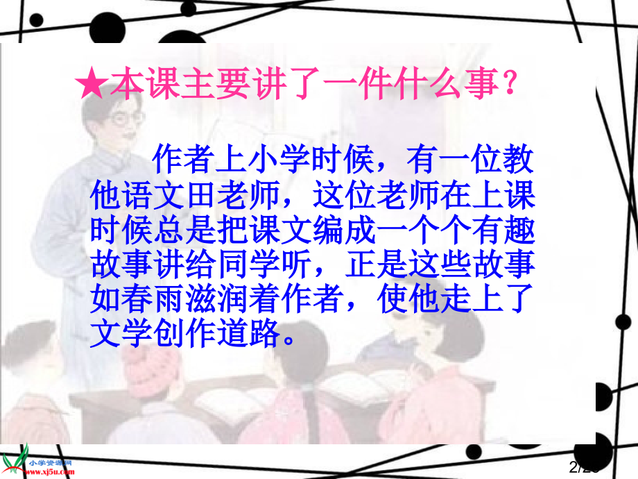 一单元回顾与复习市公开课获奖课件省名师优质课赛课一等奖课件.ppt_第2页