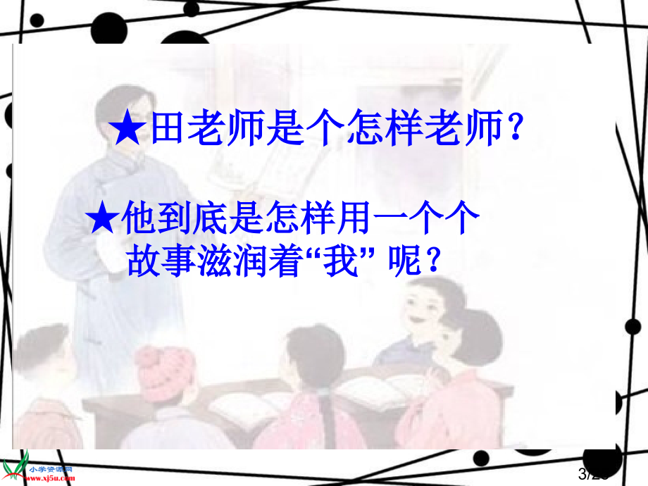 一单元回顾与复习市公开课获奖课件省名师优质课赛课一等奖课件.ppt_第3页