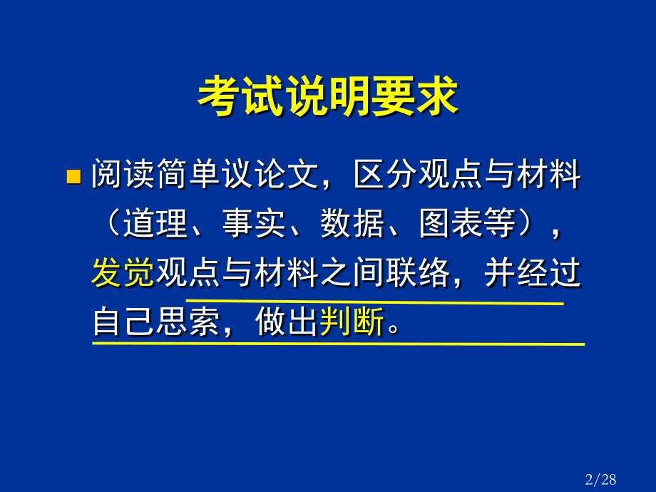 议论文材料与观点之间市公开课一等奖百校联赛优质课金奖名师赛课获奖课件.ppt_第2页