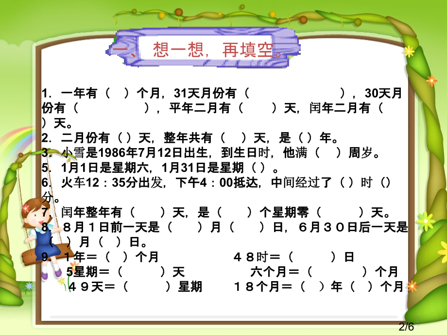 年月日复习课省名师优质课赛课获奖课件市赛课百校联赛优质课一等奖课件.ppt_第2页