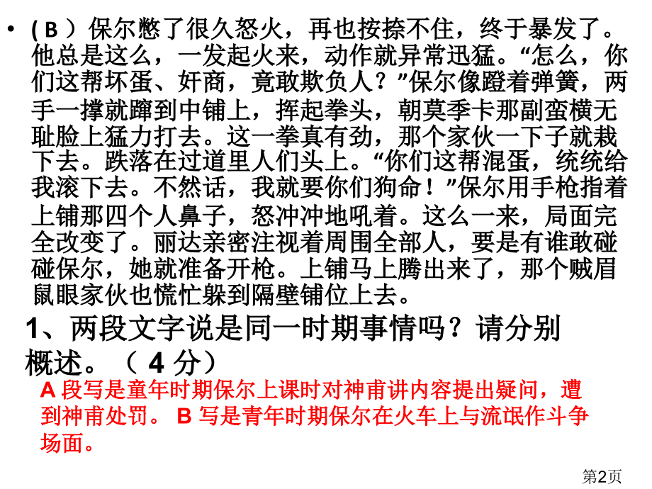 钢铁是怎样炼成的-语段阅读名师优质课获奖市赛课一等奖课件.ppt_第2页