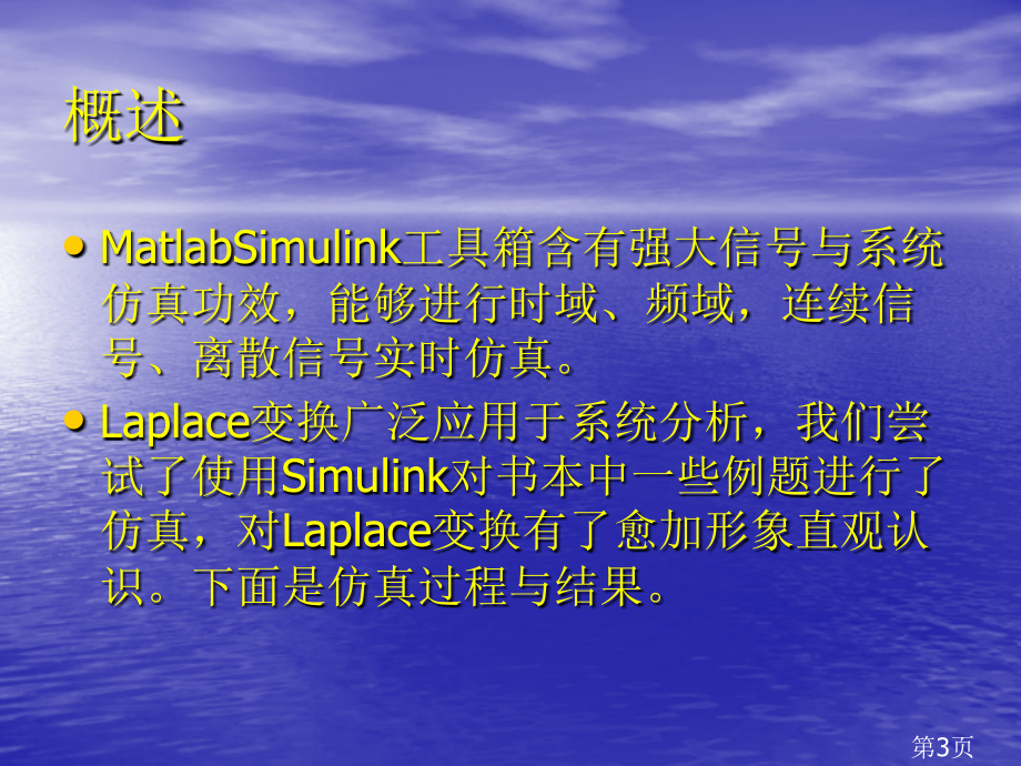 信号与系统讨论课讲稿用Matlab进行系统函数Hs仿真省名师优质课赛课获奖课件市赛课一等奖课件.ppt_第3页