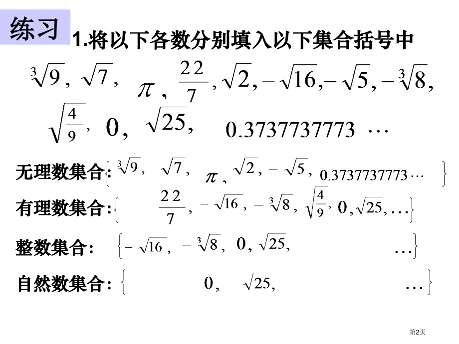 实数复习课件市名师优质课比赛一等奖市公开课获奖课件.pptx_第2页