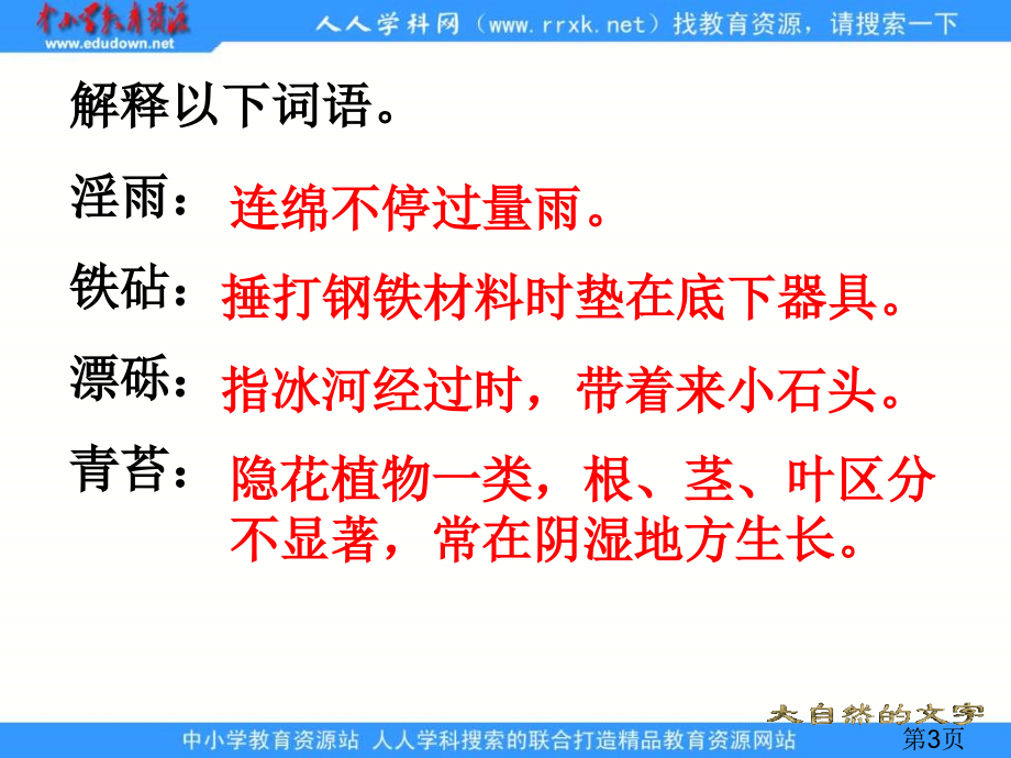 苏教版六年级上册大自然的文字2省名师优质课赛课获奖课件市赛课一等奖课件.ppt_第3页