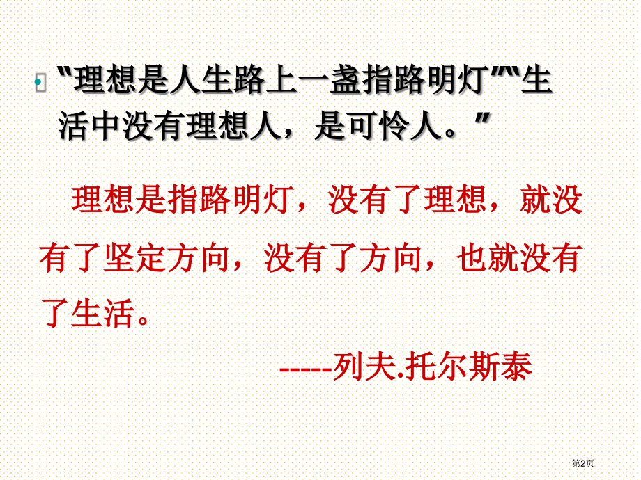 六年级下册三单元作文《我的理想》市名师优质课比赛一等奖市公开课获奖课件.pptx_第2页