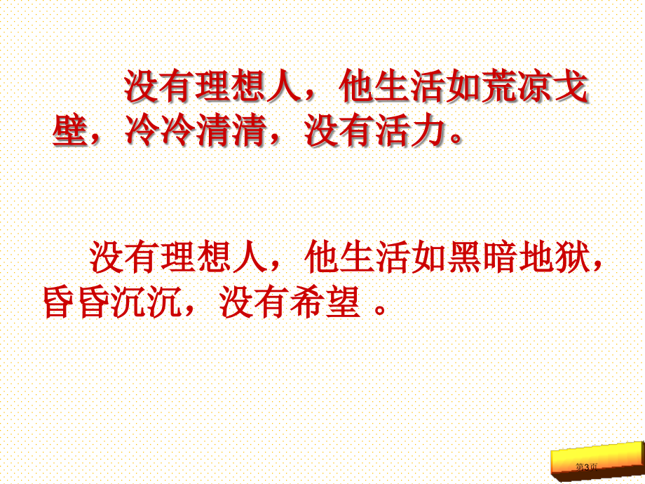 六年级下册三单元作文《我的理想》市名师优质课比赛一等奖市公开课获奖课件.pptx_第3页