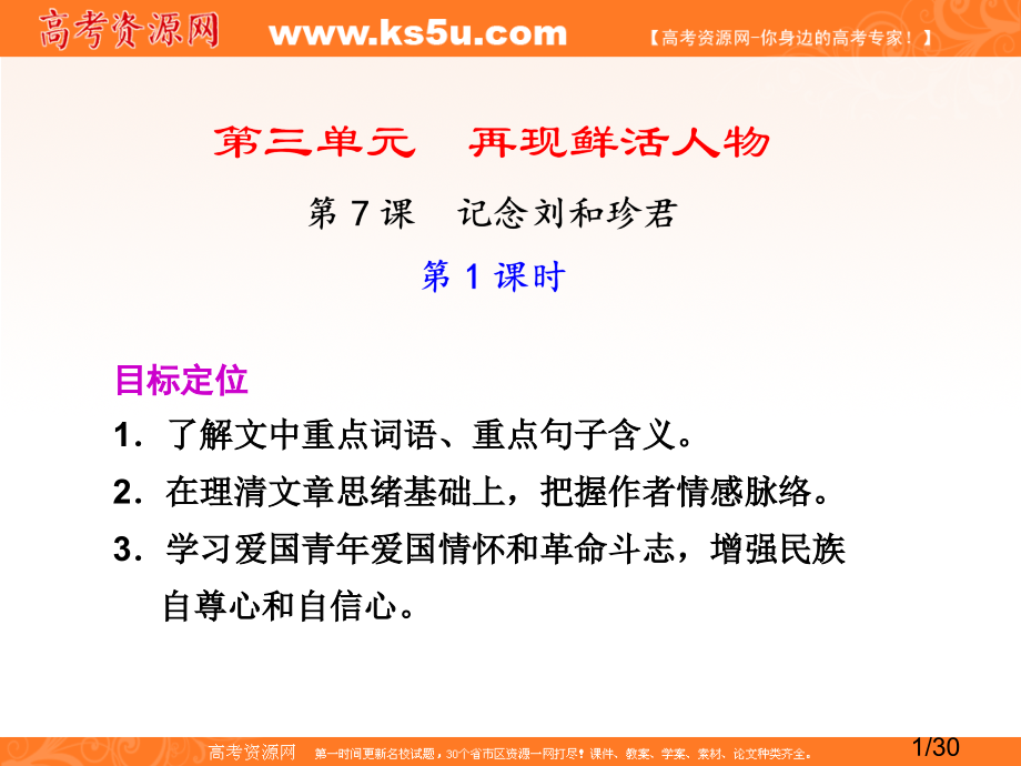 纪念刘和珍君(第一课时)市公开课一等奖百校联赛优质课金奖名师赛课获奖课件.ppt_第1页