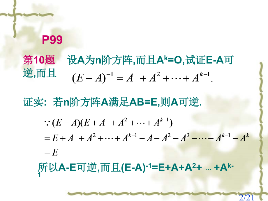 高等数学之一--关于矩阵的习题省名师优质课赛课获奖课件市赛课一等奖课件.ppt_第2页