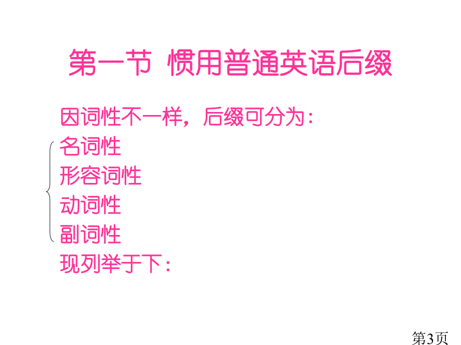 医学英语教程省名师优质课赛课获奖课件市赛课一等奖课件.ppt_第3页