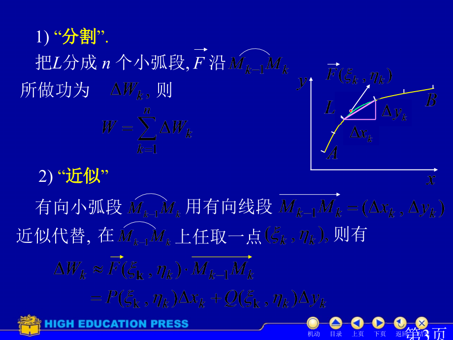 对坐标的曲线积分专题名师优质课获奖市赛课一等奖课件.ppt_第3页