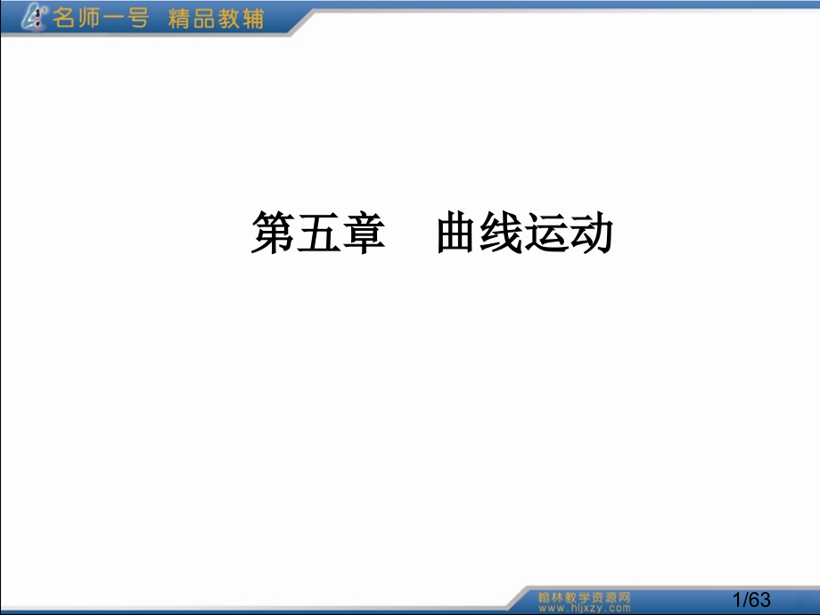 5-7生活中的圆周运动市公开课一等奖百校联赛优质课金奖名师赛课获奖课件.ppt_第1页