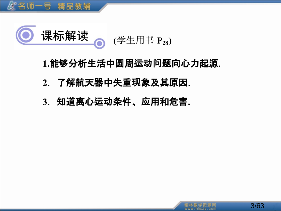 5-7生活中的圆周运动市公开课一等奖百校联赛优质课金奖名师赛课获奖课件.ppt_第3页