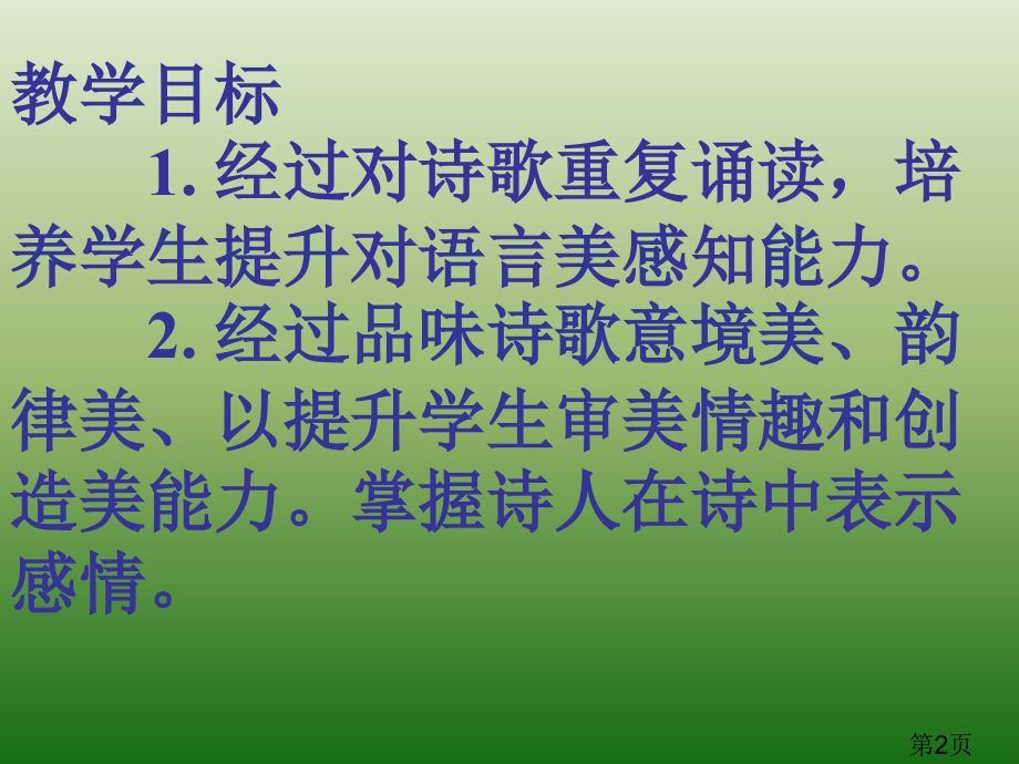 语文7.30《行路难》(语文版九年级下册)省名师优质课赛课获奖课件市赛课一等奖课件.ppt_第2页