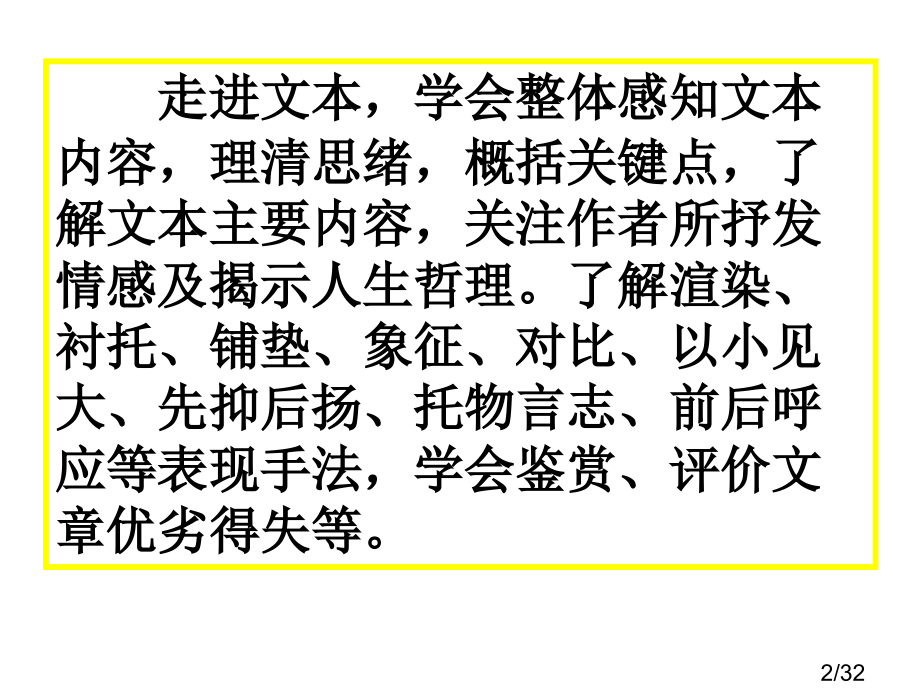 高中散文阅读指导市公开课一等奖百校联赛优质课金奖名师赛课获奖课件.ppt_第2页