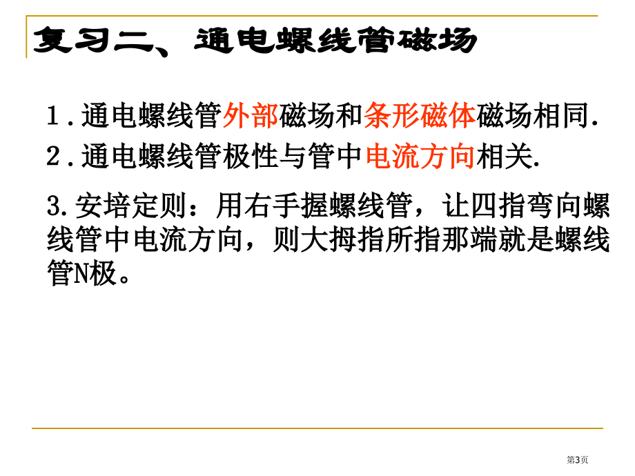 九年级全册物理17.3科学探究电动机为什么会转动2教学市公开课一等奖省优质课赛课一等奖课件.pptx_第3页