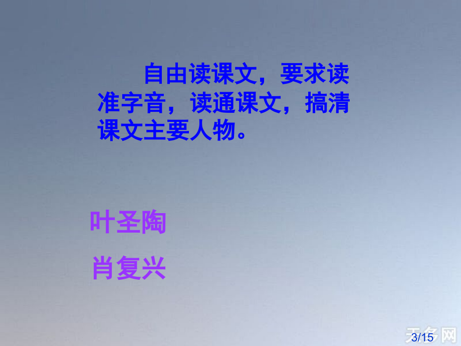 鲁教版四年级语文上册第七单元省名师优质课赛课获奖课件市赛课一等奖课件.ppt_第3页