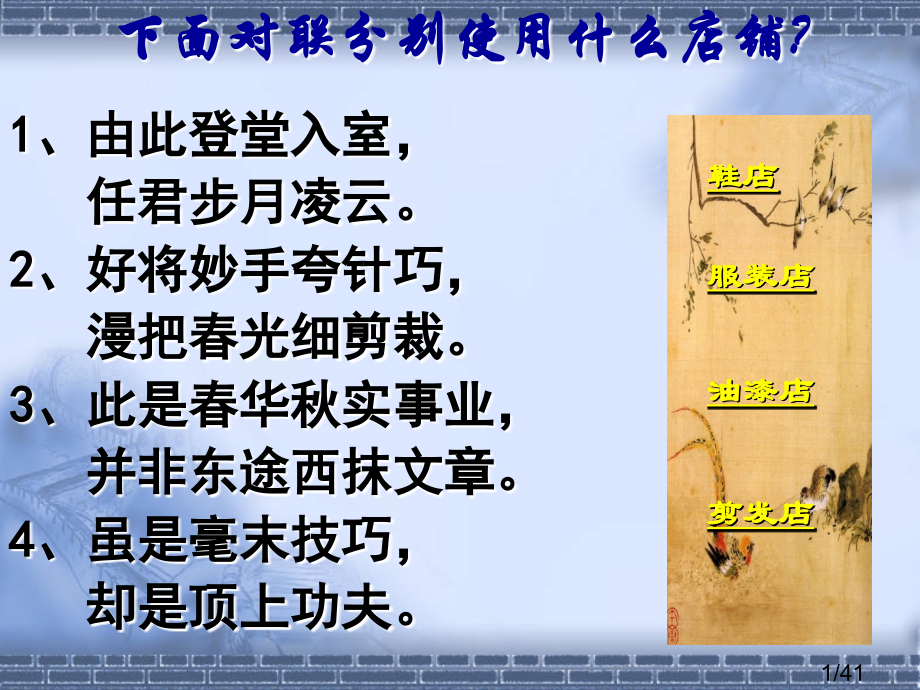 漫游语文世界1省名师优质课赛课获奖课件市赛课一等奖课件.ppt_第1页