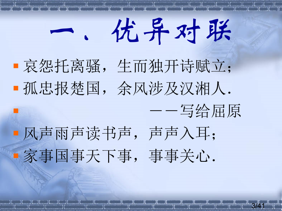 漫游语文世界1省名师优质课赛课获奖课件市赛课一等奖课件.ppt_第3页