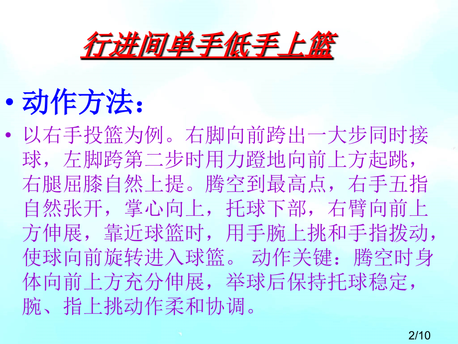 体育的毕业论文省名师优质课赛课获奖课件市赛课百校联赛优质课一等奖课件.ppt_第2页