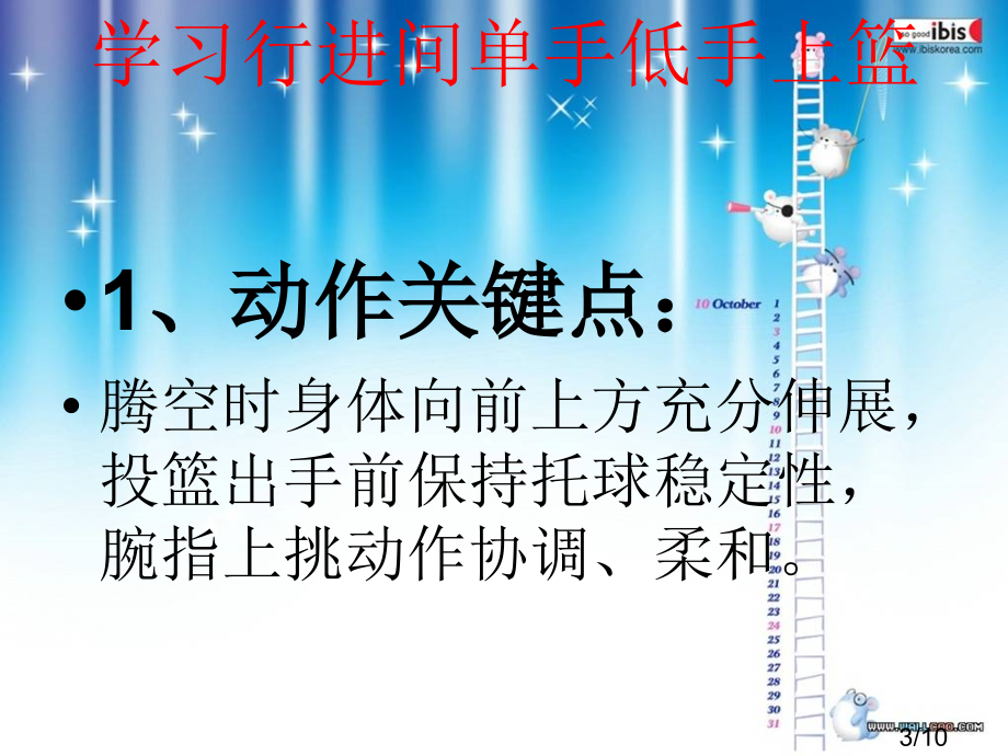 体育的毕业论文省名师优质课赛课获奖课件市赛课百校联赛优质课一等奖课件.ppt_第3页