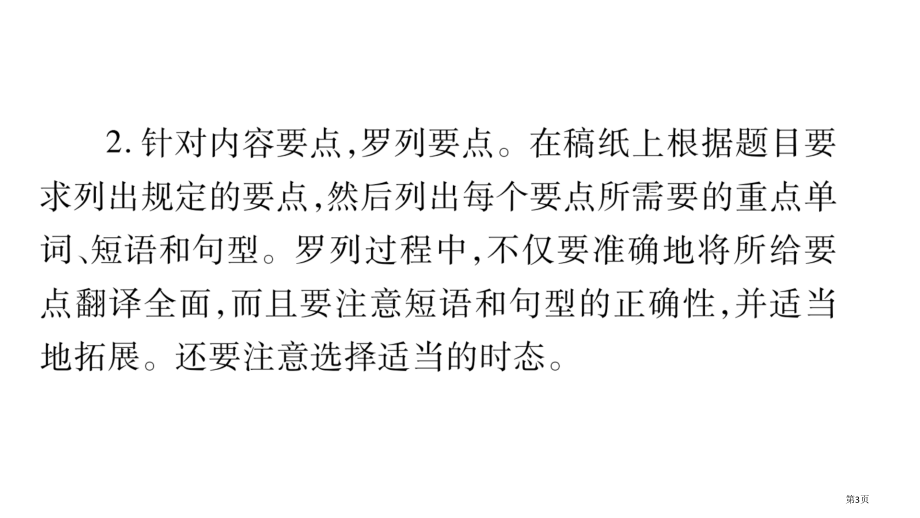 专题突破19书面表达市公开课一等奖省优质课赛课一等奖课件.pptx_第3页