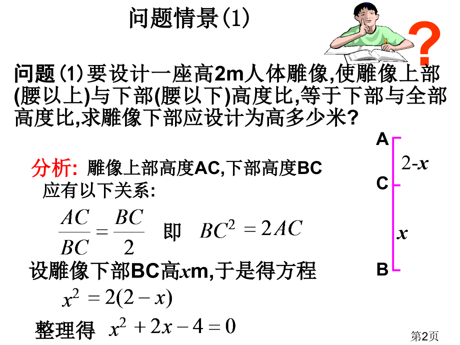 22.1一元二次方程(第一课时)省名师优质课赛课获奖课件市赛课一等奖课件.ppt_第2页