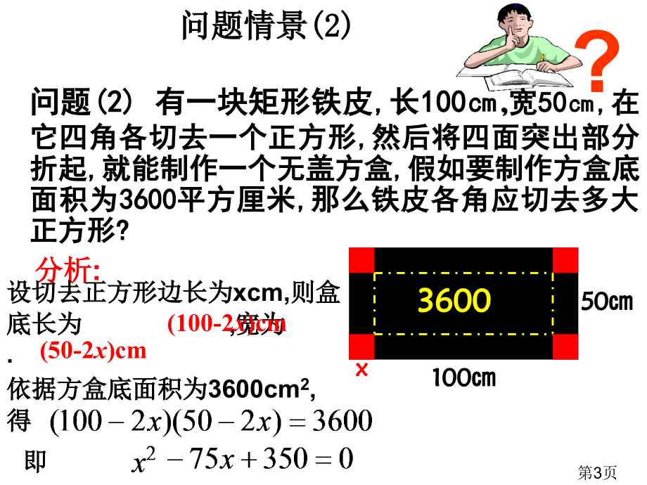 22.1一元二次方程(第一课时)省名师优质课赛课获奖课件市赛课一等奖课件.ppt_第3页