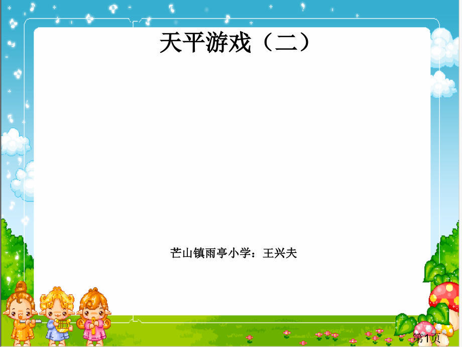 北师大版四年级数学下册天平游戏省名师优质课赛课获奖课件市赛课一等奖课件.ppt_第1页