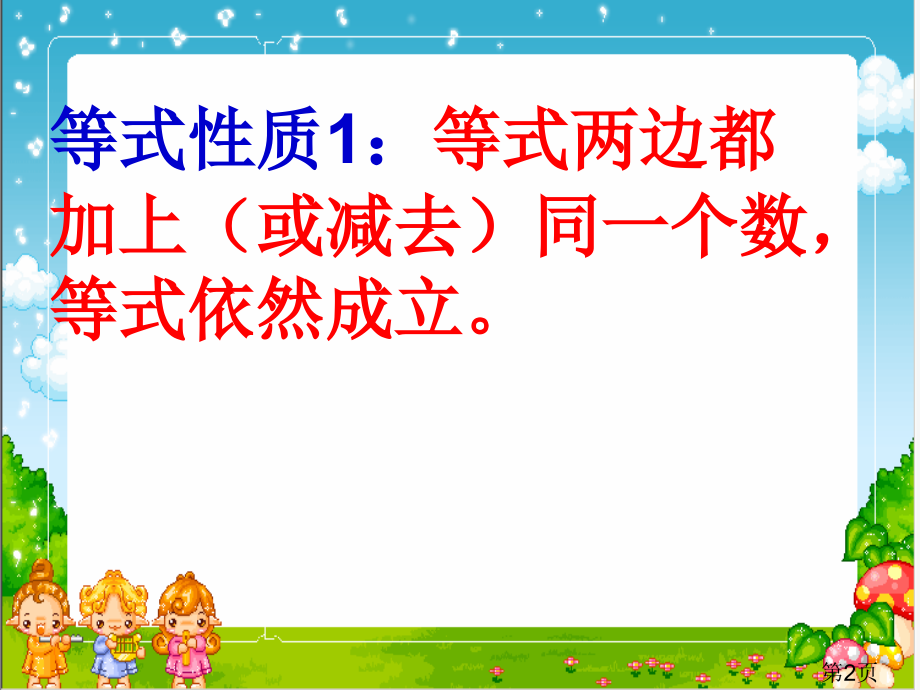 北师大版四年级数学下册天平游戏省名师优质课赛课获奖课件市赛课一等奖课件.ppt_第2页